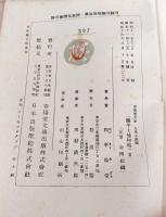 続半七捕物帳2　＜春陽堂文庫　大衆小説篇　397＞