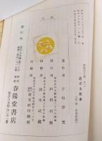 逃げる旗本　日本小説文庫82