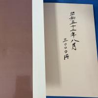 呉昌碩のすべて 逝世五十年 呉昌碩記念展