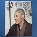 書の十二季 1977年9月号