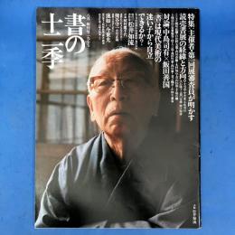 書の十二季 1977年8月創刊号