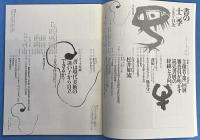 書の十二季 1977年8月創刊号