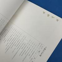上條信山近作選  図録2冊セット (三越本店画廊展覧/日本民俗資料館展覧)