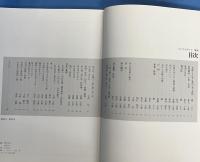 毎日書道講座 9 篆刻