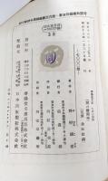 城の絵図面　＜春陽堂文庫　大衆小説篇　38＞