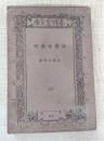 法善寺横町　＜春陽堂文庫　96＞