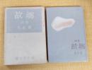 詩集　故郷