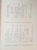 新選名著復刻全集 近代文学館―作品解題 【除籍本】