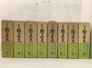 新編 埼玉県史 資料編19～26 近代・現代1～8 まとめて8冊セット 　