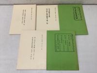 新編 埼玉県史 資料編19～26 近代・現代1～8 まとめて8冊セット 　