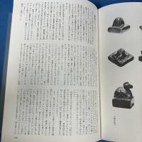 入門書道全集5 謙書・篆書・篆刻