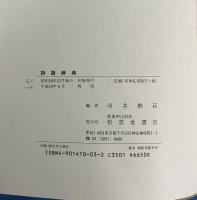 詩語辞典