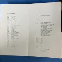 春画展 大英博物館特別出品 (永青文庫)
