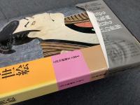 日本美術全集 全24巻＋別巻 全25冊揃