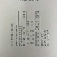 偏見の心理