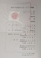留女　特選 名著復刻全集 近代文学館 【除籍本】