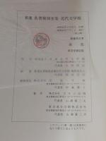 赤光　新選　名著復刻全集 近代文学館 【除籍本】