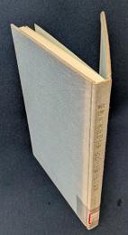 精選 名著復刻全集 近代文学館―作品解題 【除籍本】