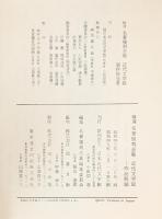 精選 名著復刻全集 近代文学館―作品解題 【除籍本】