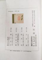 遠雷 : 大木実詩集