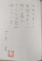天の川―詩集　ピポー叢書40