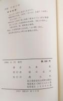 月夜の町―大木実詩集