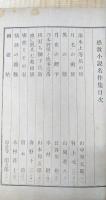 感激小説名作集