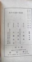 感激小説名作集