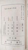 武将小説名作集