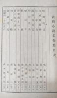 武将小説名作集