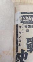 武将小説名作集