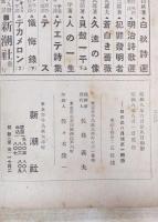 笑ひの日本　「日の出」8月号第1附録