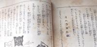笑ひの日本　「日の出」8月号第1附録