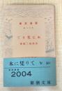 木に凭りて　新潮文庫第百五編