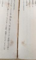 木に凭りて　新潮文庫第百五編