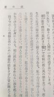 心より心へ　新潮文庫第二百八十一編
