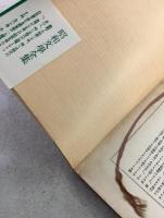 わが旅の記 角川文庫486