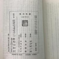 小鳥の来る日 角川文庫871