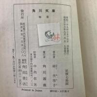 晩菊 角川文庫889