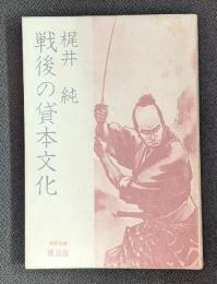 戦後の貸本文化　桜井文庫