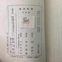 女家族 角川文庫1098