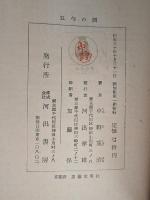 五勺の酒　他八篇 　河出文庫