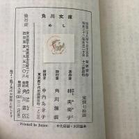 めし 角川文庫699