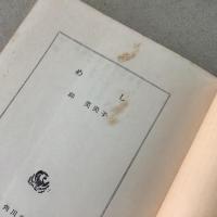 めし 角川文庫699