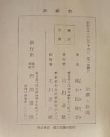 武蔵野　他十一篇　河出文庫
