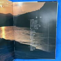 長江三峡 (日本語版)
