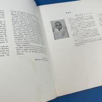 図録 富士美術館 開館記念展