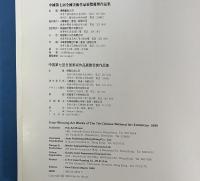 中国第七回全国美術作品展覧獲奨作品集
