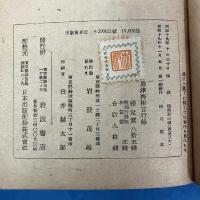 島津斎彬言行録