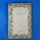 吉田松陰書簡集